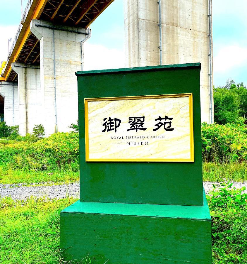 Niseko Villa Kiraku Hou المظهر الخارجي الصورة